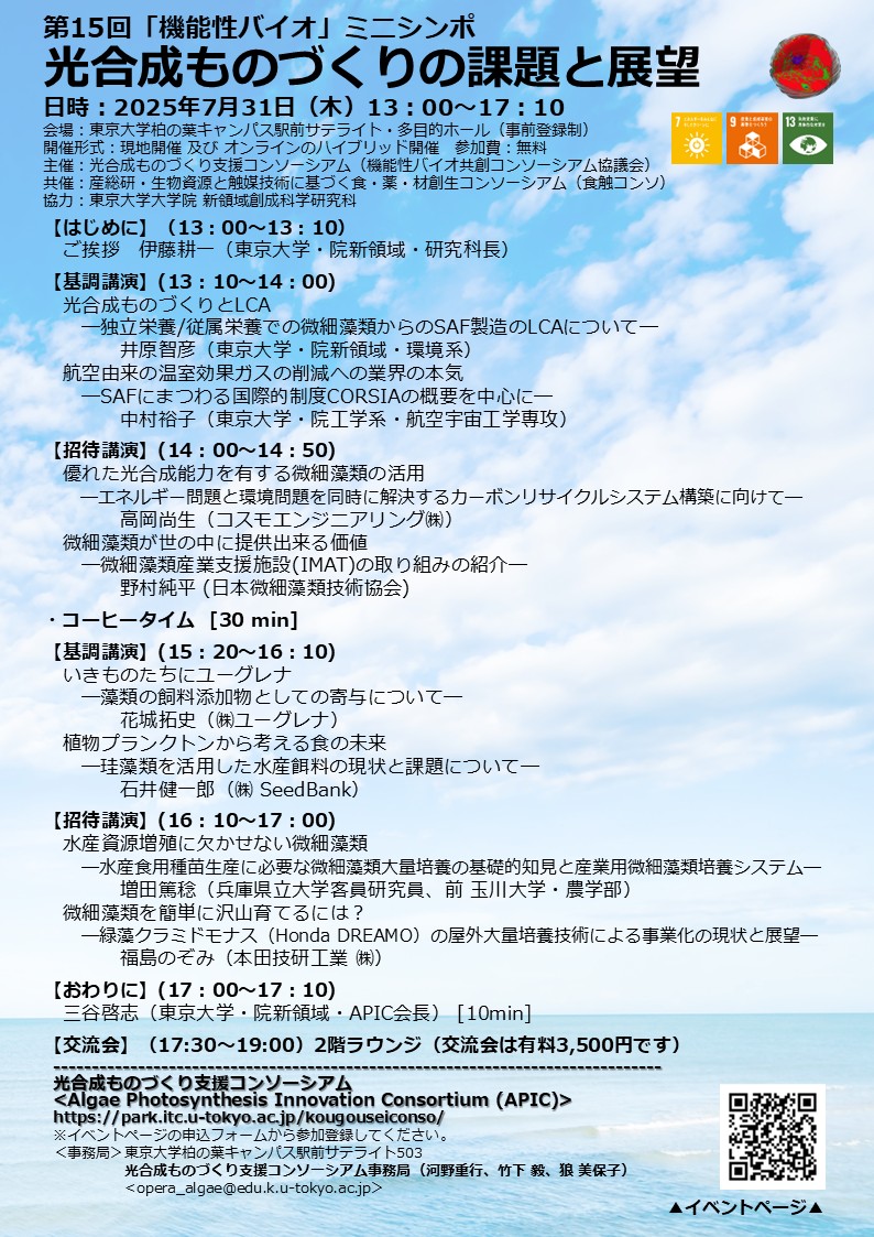 第15回ミニシンポ ポスター